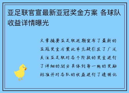亚足联官宣最新亚冠奖金方案 各球队收益详情曝光 亚足联官宣最新亚冠奖金方案 各球队收益详情曝光
