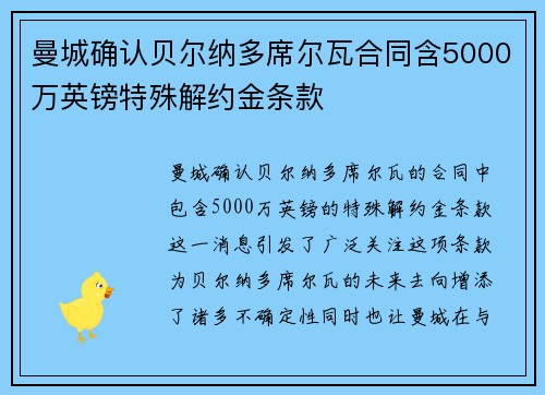 曼城确认贝尔纳多席尔瓦合同含5000万英镑特殊解约金条款 曼城确认贝尔纳多席尔瓦合同含5000万英镑特殊解约金条款