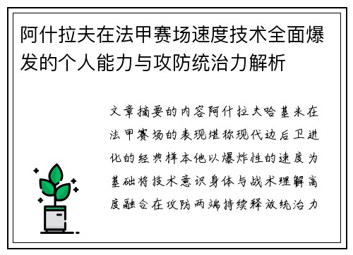 阿什拉夫在法甲赛场速度技术全面爆发的个人能力与攻防统治力解析 阿什拉夫在法甲赛场速度技术全面爆发的个人能力与攻防统治力解析