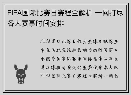 FIFA国际比赛日赛程全解析 一网打尽各大赛事时间安排 FIFA国际比赛日赛程全解析 一网打尽各大赛事时间安排