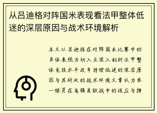 从吕迪格对阵国米表现看法甲整体低迷的深层原因与战术环境解析 从吕迪格对阵国米表现看法甲整体低迷的深层原因与战术环境解析