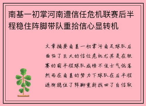 南基一初掌河南遭信任危机联赛后半程稳住阵脚带队重拾信心显转机 南基一初掌河南遭信任危机联赛后半程稳住阵脚带队重拾信心显转机