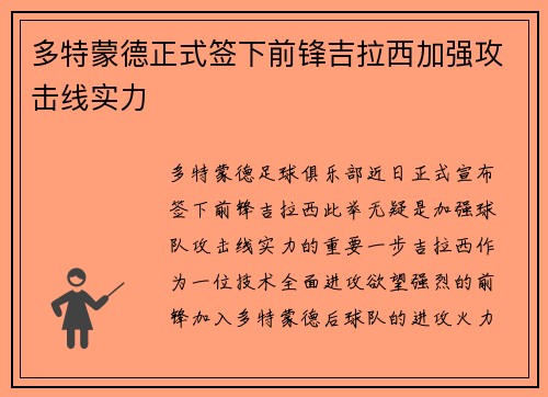 多特蒙德正式签下前锋吉拉西加强攻击线实力 多特蒙德正式签下前锋吉拉西加强攻击线实力