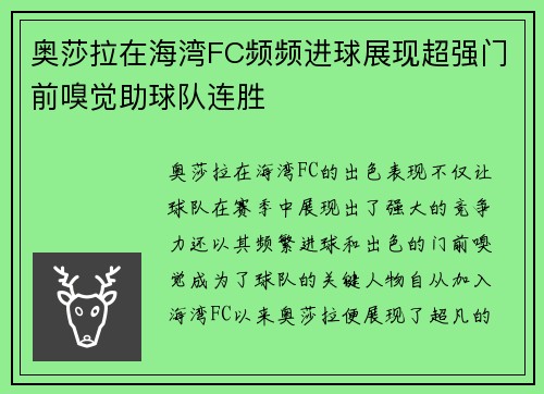 奥莎拉在海湾FC频频进球展现超强门前嗅觉助球队连胜 奥莎拉在海湾FC频频进球展现超强门前嗅觉助球队连胜