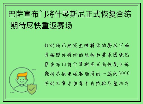 巴萨宣布门将什琴斯尼正式恢复合练 期待尽快重返赛场 巴萨宣布门将什琴斯尼正式恢复合练 期待尽快重返赛场