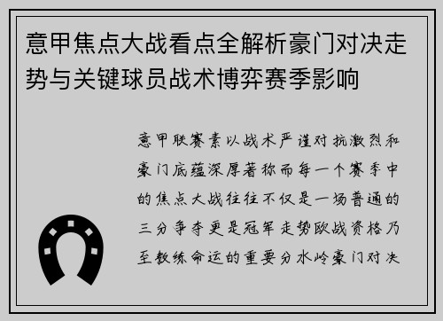 意甲焦点大战看点全解析豪门对决走势与关键球员战术博弈赛季影响 意甲焦点大战看点全解析豪门对决走势与关键球员战术博弈赛季影响