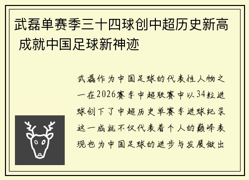 武磊单赛季三十四球创中超历史新高 成就中国足球新神迹 武磊单赛季三十四球创中超历史新高 成就中国足球新神迹