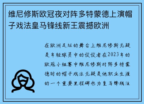 维尼修斯欧冠夜对阵多特蒙德上演帽子戏法皇马锋线新王震撼欧洲