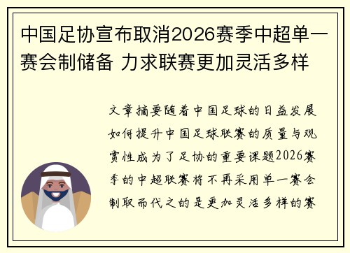 中国足协宣布取消2026赛季中超单一赛会制储备 力求联赛更加灵活多样